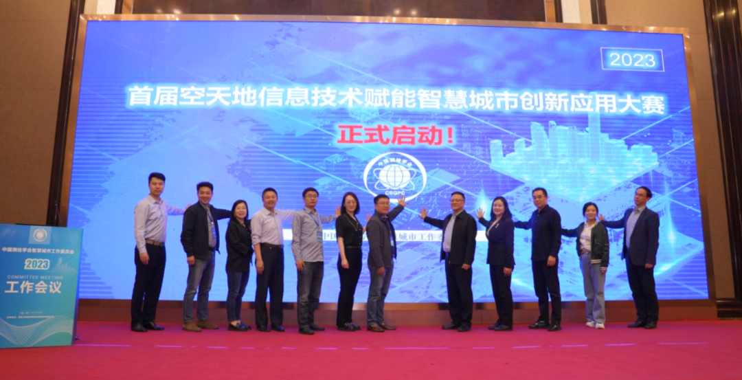首屆空天地信息技術(shù)賦能智慧城市創(chuàng)新應(yīng)用大賽正式啟動，賽題搶先看！