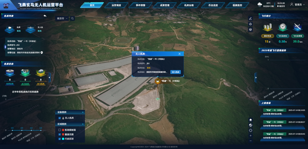 飛燕玄鳥無人機(jī)運(yùn)營平臺常見問題